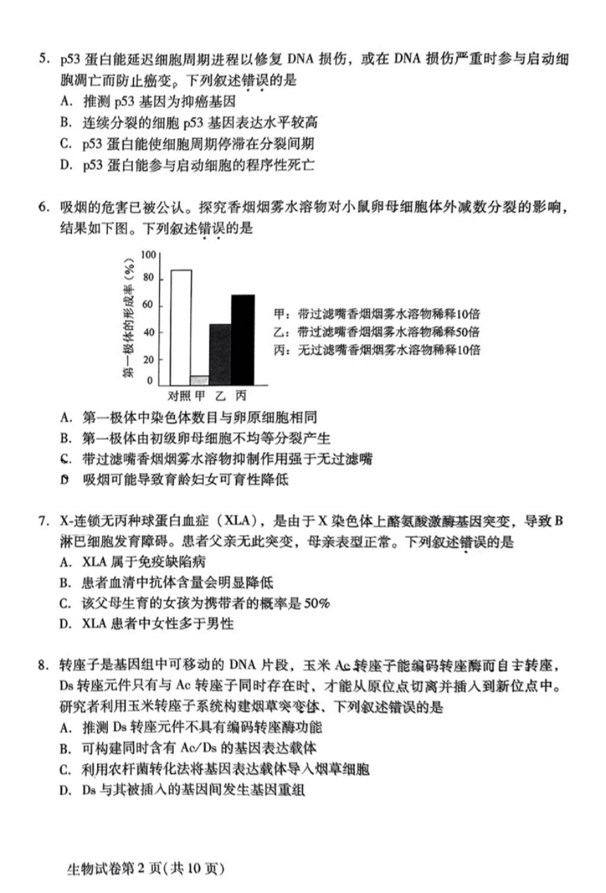 北京市昌平区2023届高三二模生物试卷（PDF版无答案）