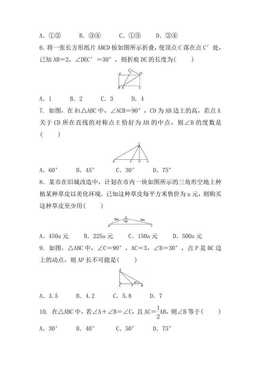 2021-2022学年湘教版八年级数学下册1.1.2含30°角的直角三角形的性质及其应用同步练习 (word版含答案）