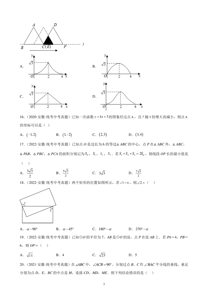 安徽省2020-2022（三年）数学中考题分题型汇编：选择题（含解析）