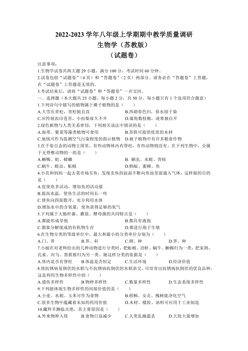 安徽省滁州市全椒县2022-2023学年八年级上学期期中生物试题(含答案)