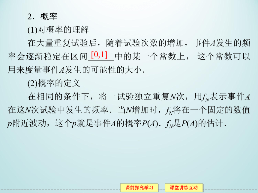 13.3频率与概率_课件1-湘教版数学必修5（28张PPT）