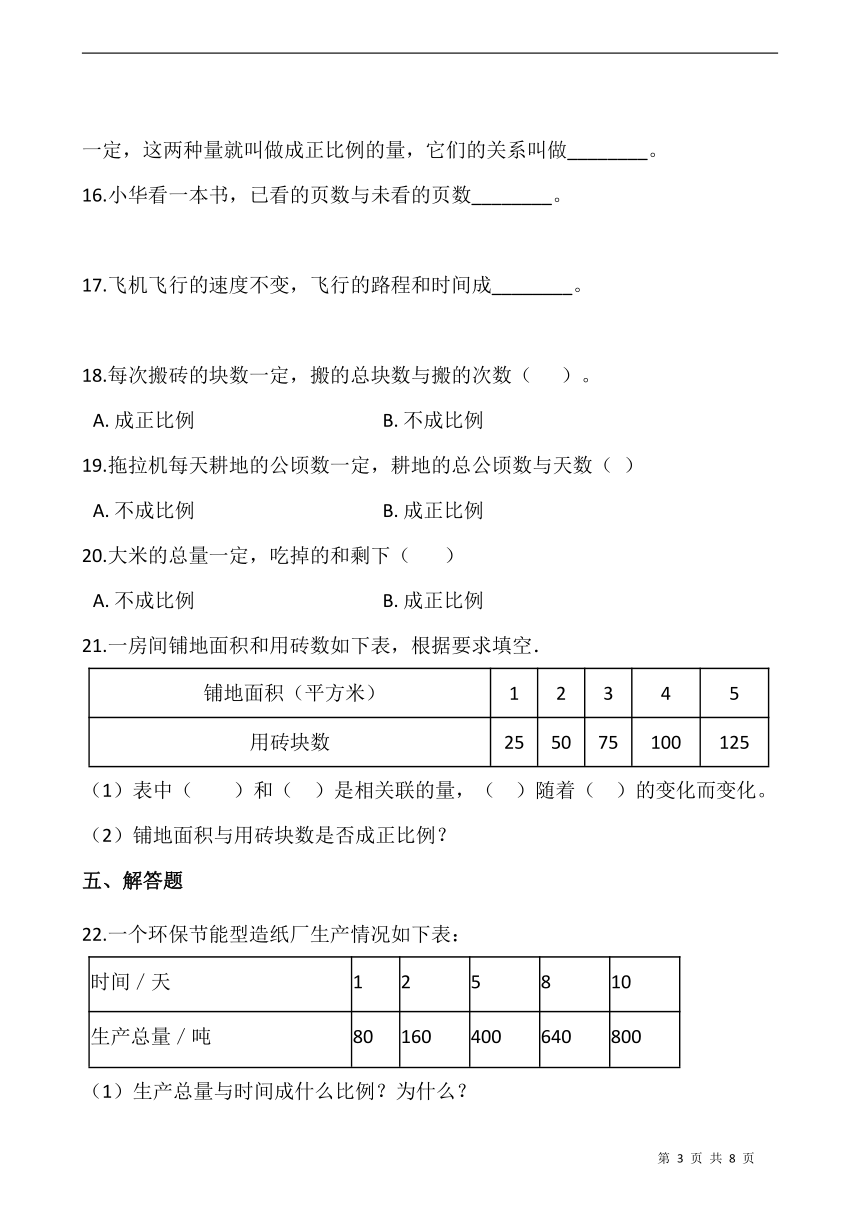 北师大版六年级数学下课课练  4.2 正比例 同步练习（含答案）