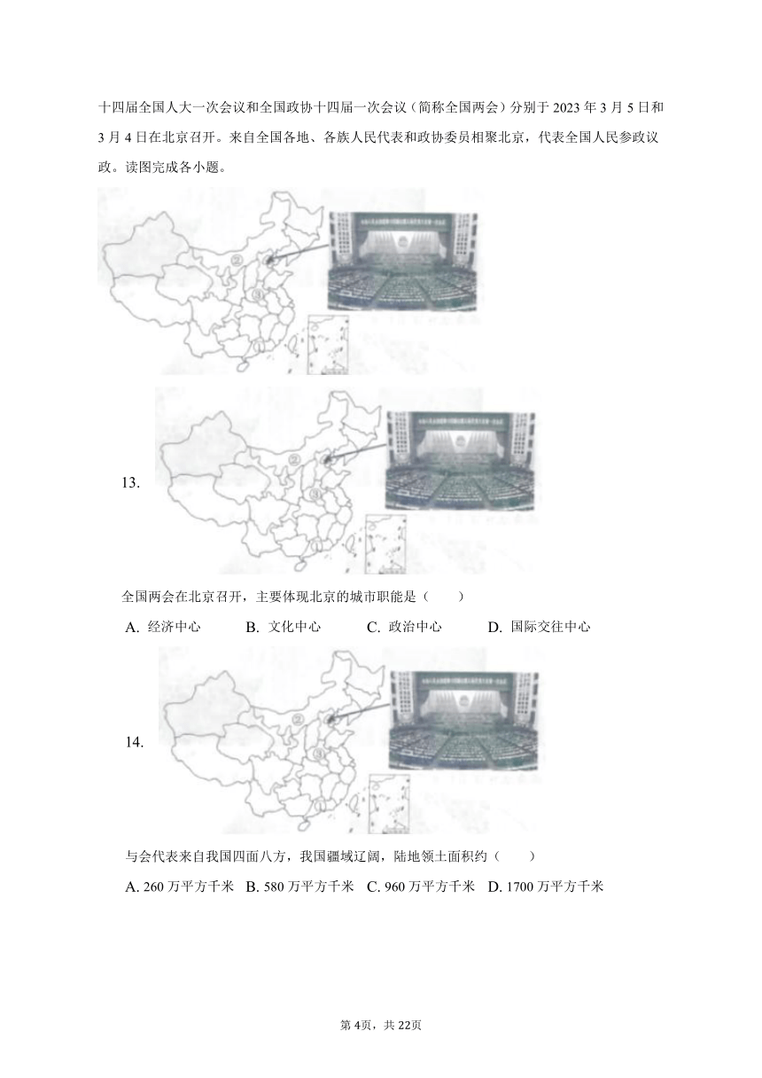 2022-2023学年天津市部分区八年级下期中地理试卷（含解析）