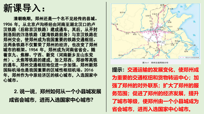 4.1 交通运输与区域发展 同步课堂课件（共42张PPT）