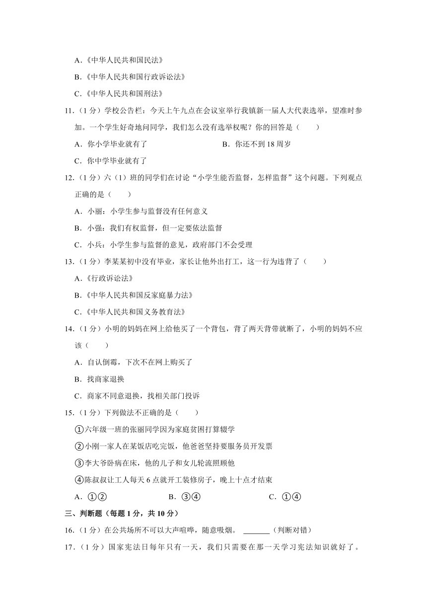 2021-2022学年河北省保定市安国市六年级（上）期末道德与法治试卷（含答案及解析）