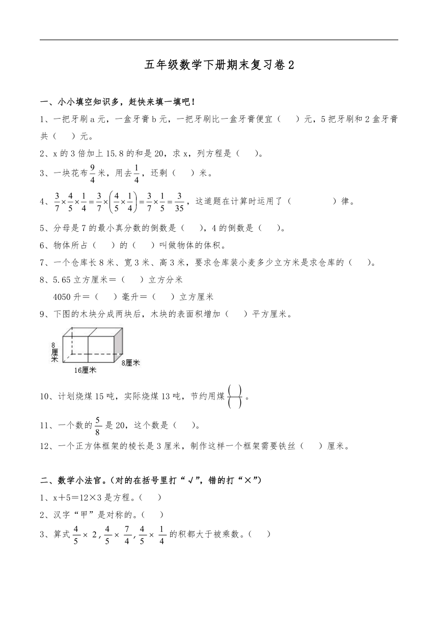 五年级数学下册试题  期末复习卷2-冀教版（无答案）