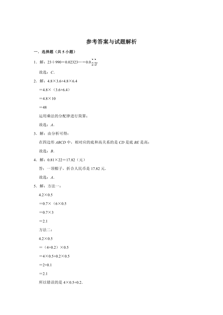 2020-2021学年人教版小学五年级上册期中考试数学试卷（3）（有答案）