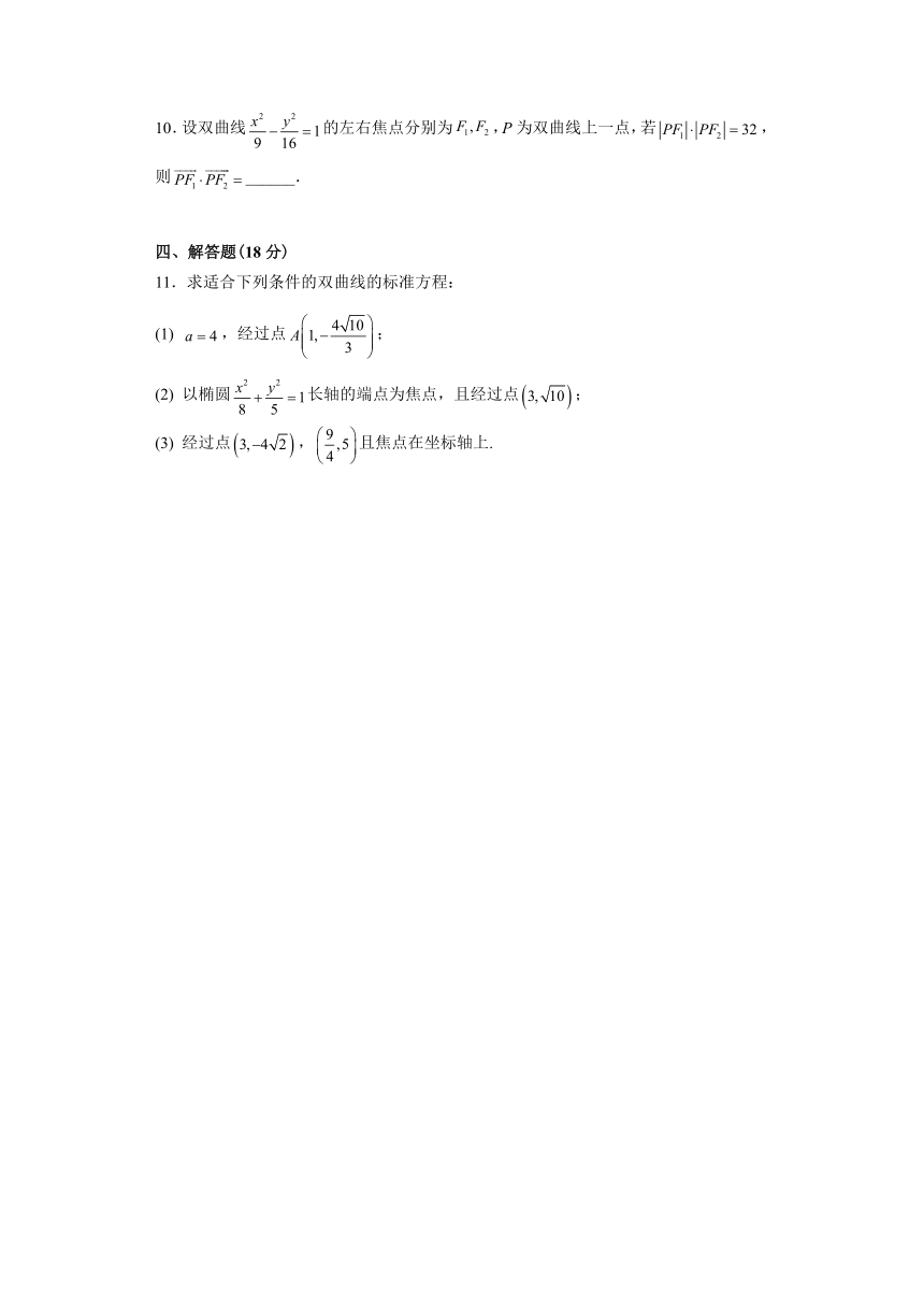 3.2.1双曲线及其标准议程（第一课时） 限时作业（含解析）