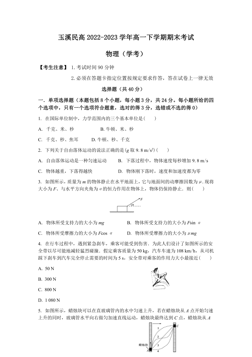 云南省玉溪市玉溪民高2022-2023学年高一下学期期末考试物理试题（Word版含答案）