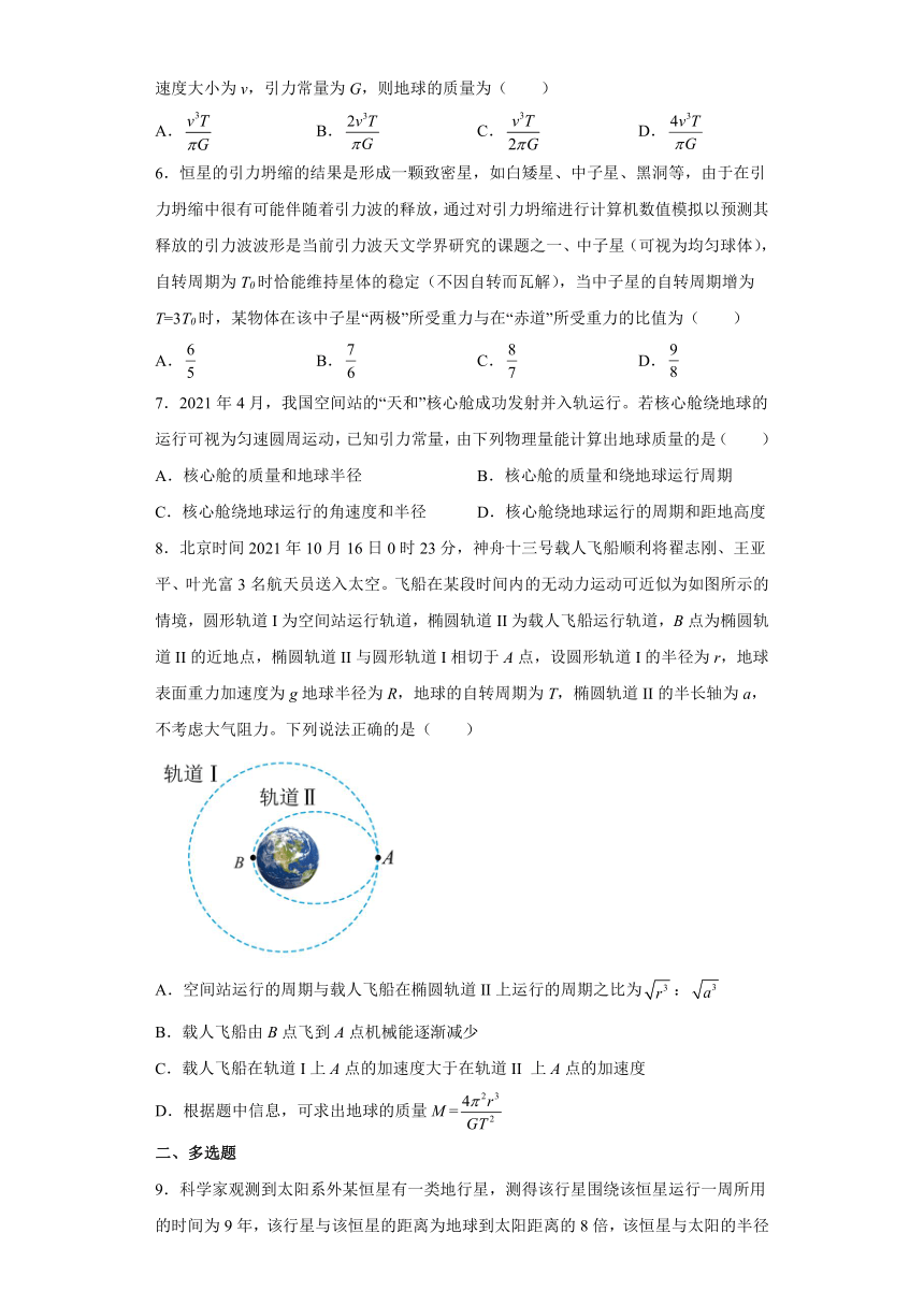 3.3预言未知天体 计算天体质量 课后提升(Word版含答案)