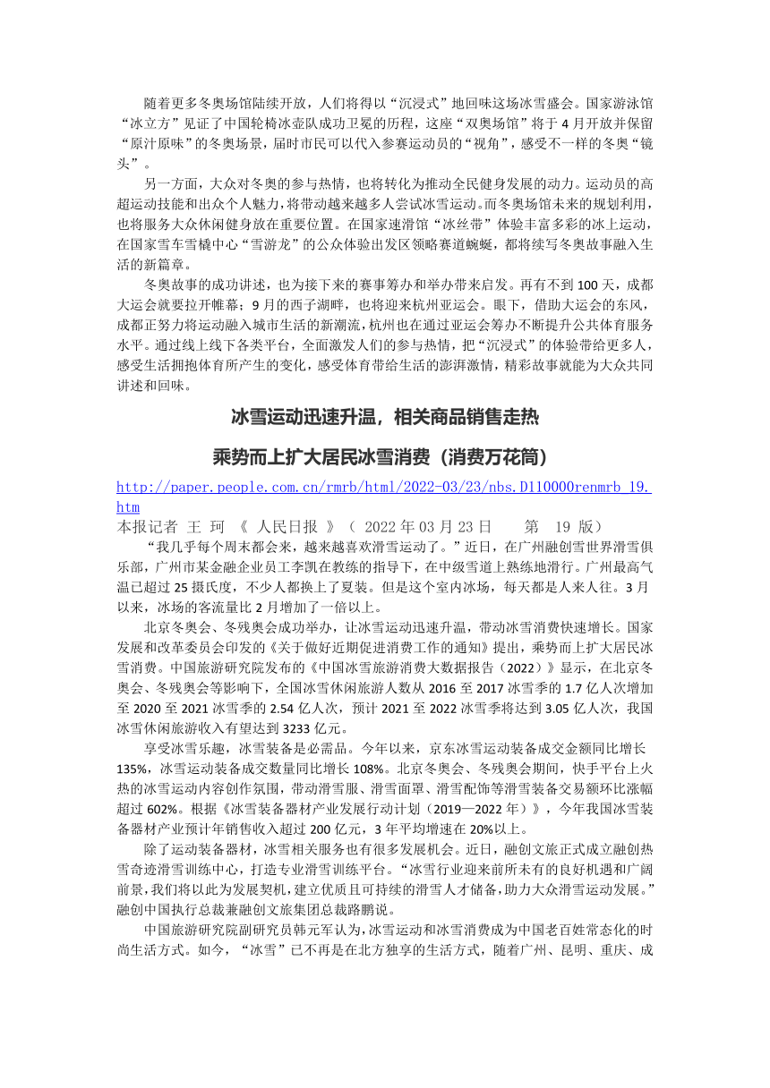 2022年 中考道德与法治复习专题时政热点★★北京冬奥会 复习学案（含答案）