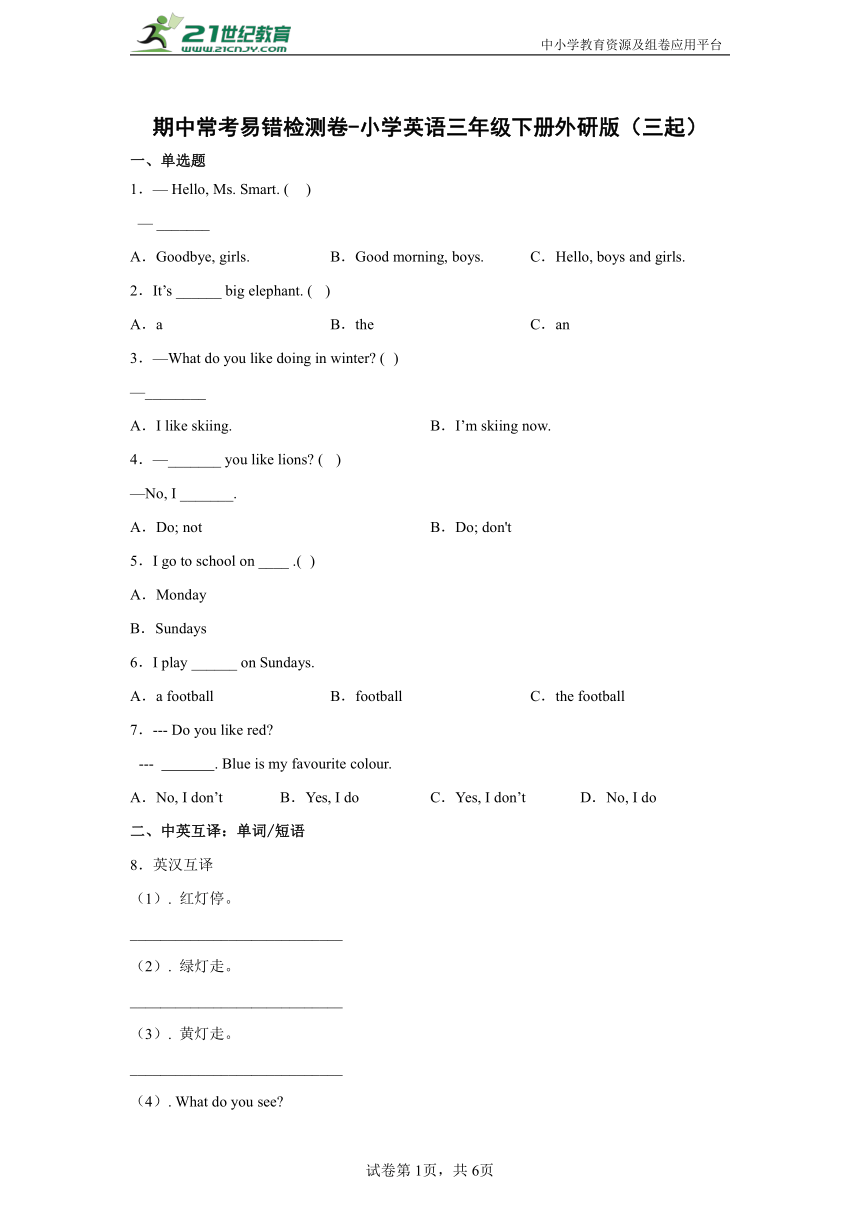 期中常考易错检测卷-小学英语三年级下册外研版（三起）（含答案）