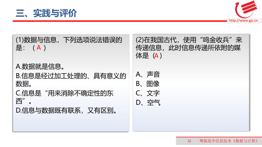 .3信息及其特征　课件(共12张PPT)2022—2023学年高中信息技术粤教版（2019）必修1