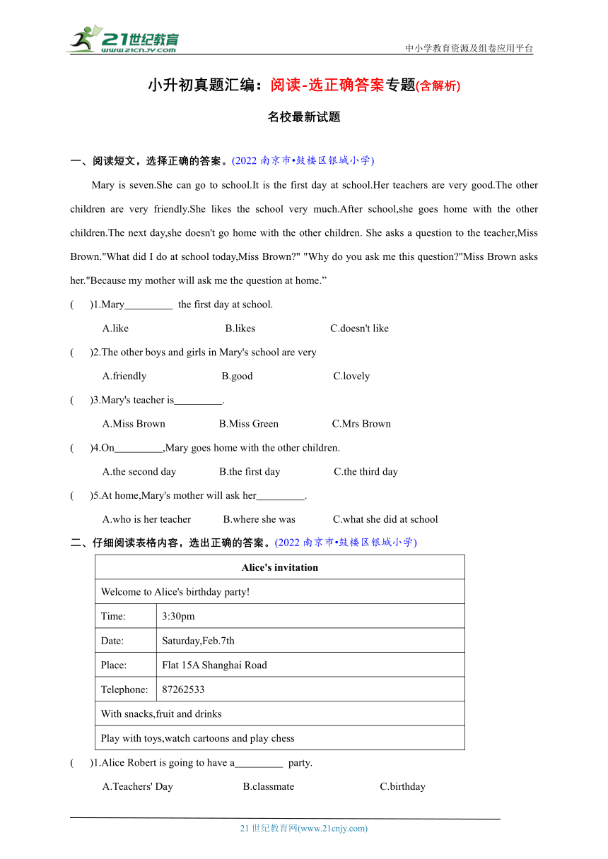 【江苏省小学英语小升初真题汇编】阅读理解专题（含解析）