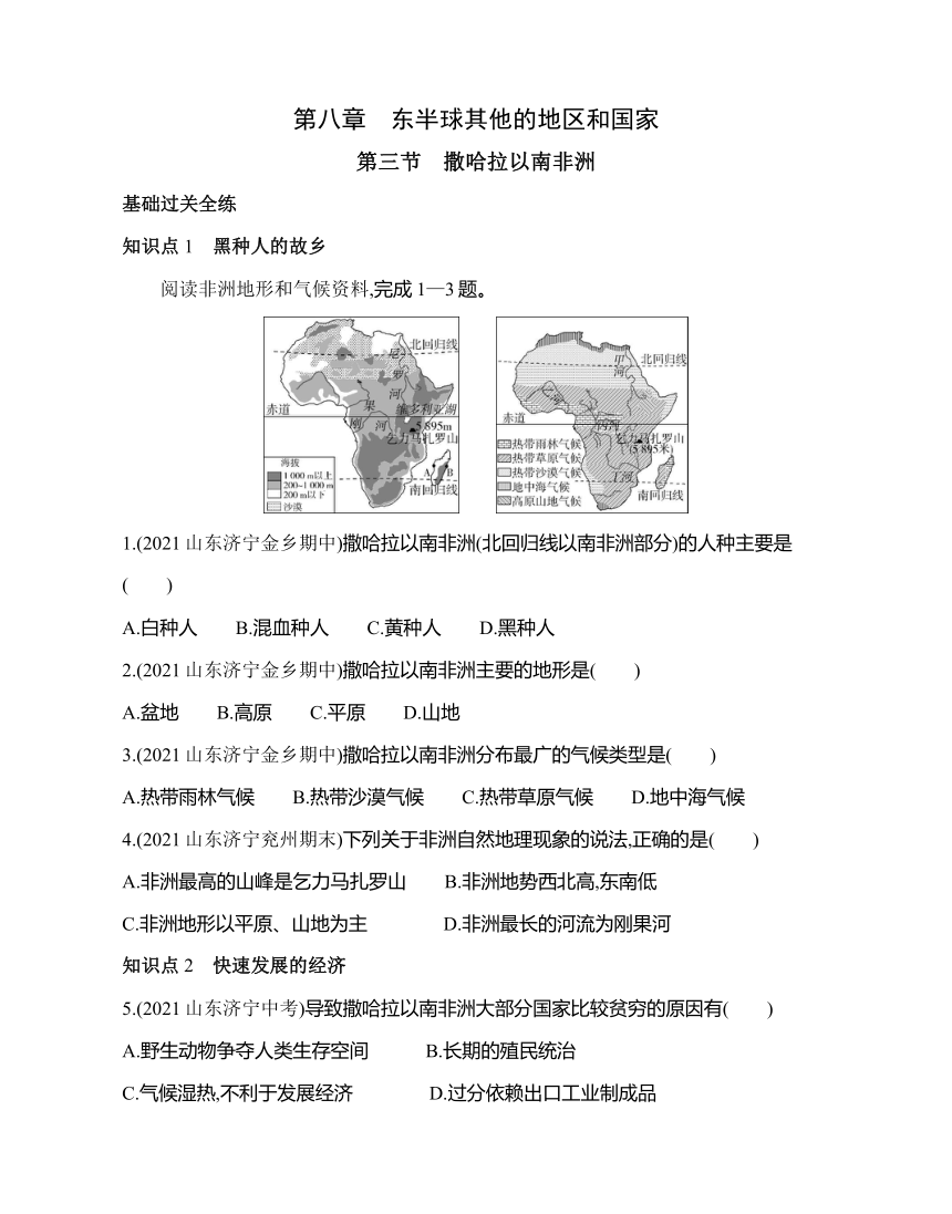 鲁教版地理六年级下册8.3撒哈拉以南非洲同步练习（含解析）