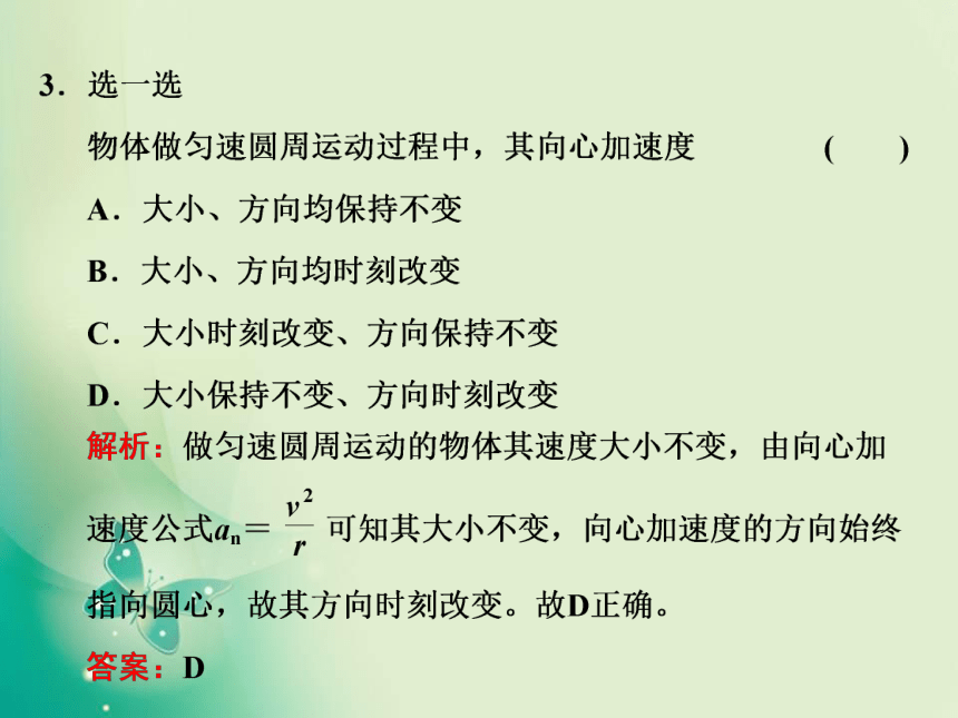 2021年高中物理新人教版必修第二册 第六章 第3节  向心加速度 课件（31张PPT）