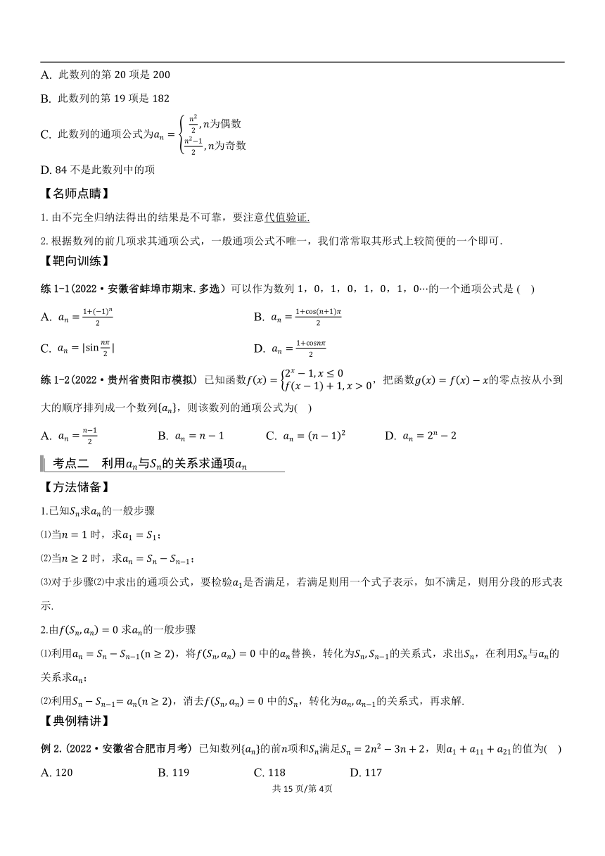 （教案讲义）2022-2023学年高三年级新高考数学一轮复习专题6.1数列的概念与表示方法