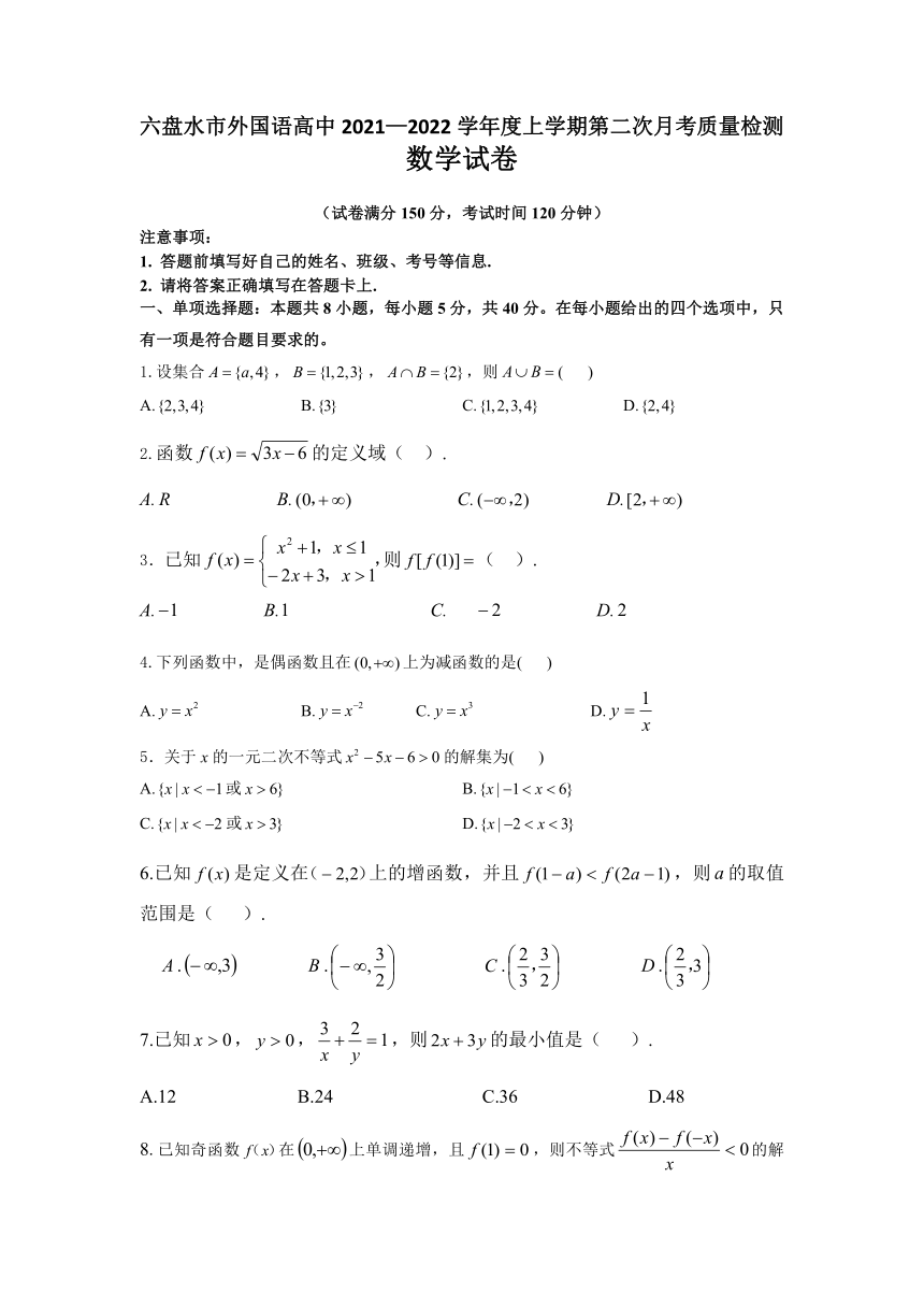 贵州省六盘水外国语高级中学2021-2022学年高一上学期第二次月考数学试卷（Word版含答案）