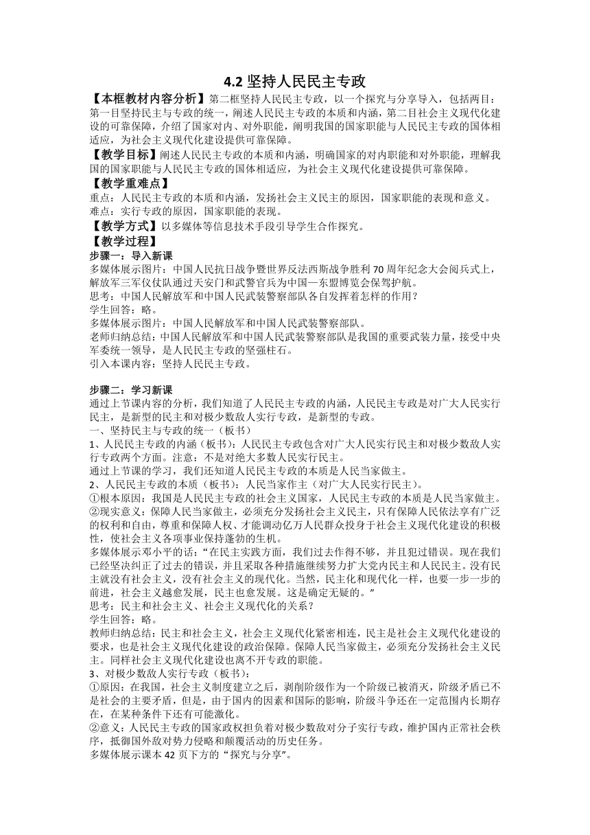 4.2 坚持人民民主专政 教案-2022-2023学年高中政治统编版必修三政治与法治