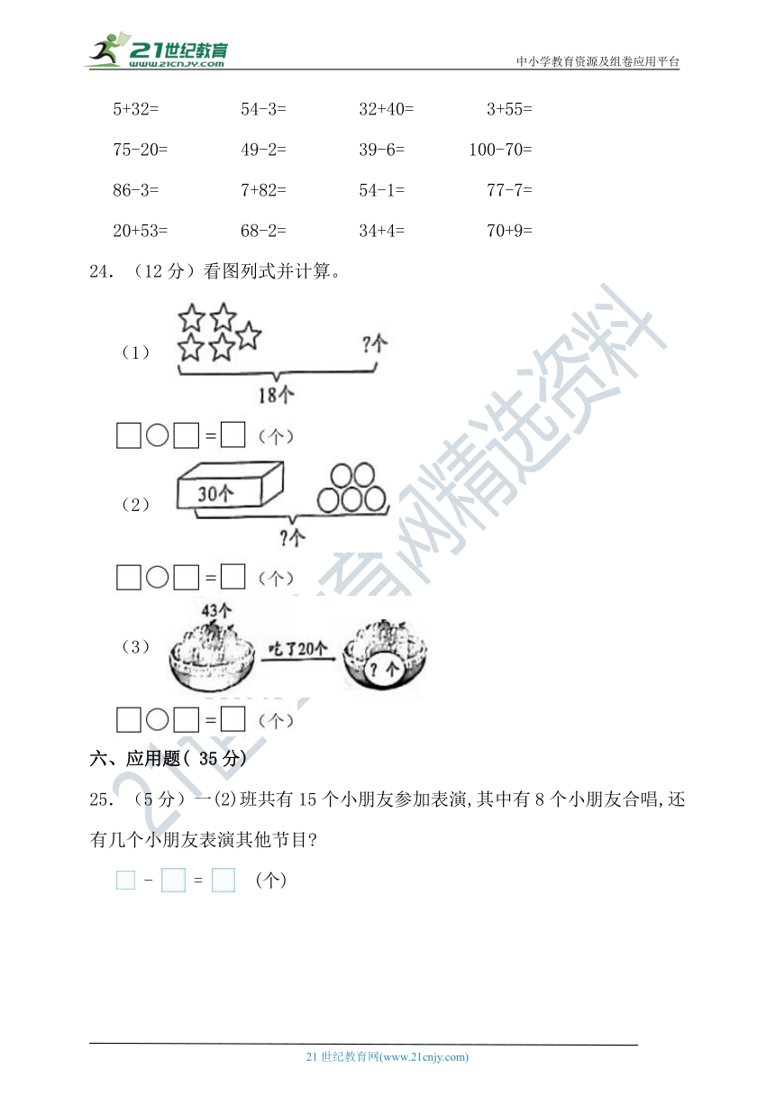 人教版一年级数学下册第六单元100以内数的加法和减法（一）单元检测（含答案）