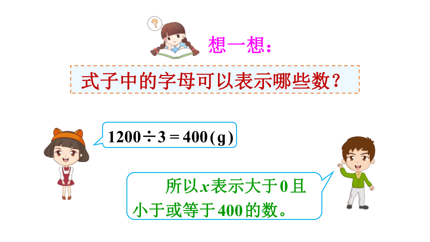 （2022秋季新教材）人教版 五年级数学上册5.1.3 解决形如a±bx的实际问题课件（20张PPT)