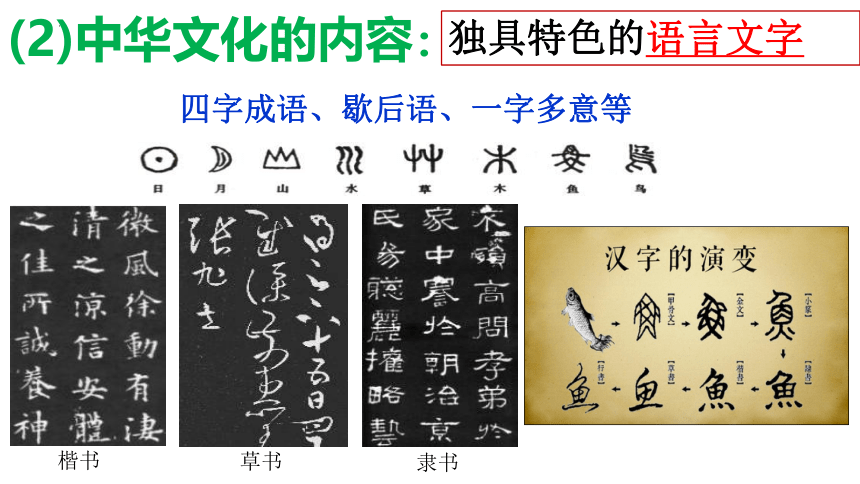 5.1延续文化血脉 课件(共37张PPT+内嵌视频)