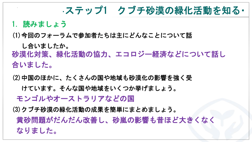 第12課 砂漠を緑に 课件（48张）