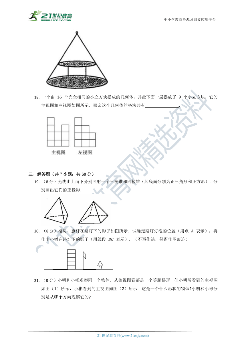 第五章 投影与视图单元质量检测试卷C（含答案）