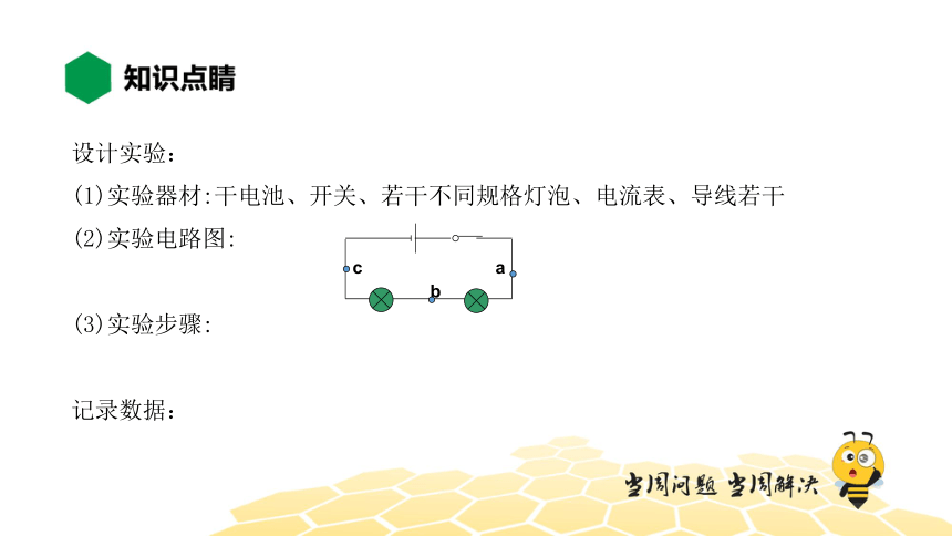 物理九年级-15.5【知识精讲】串、并联电路中电流的规律（18张PPT）