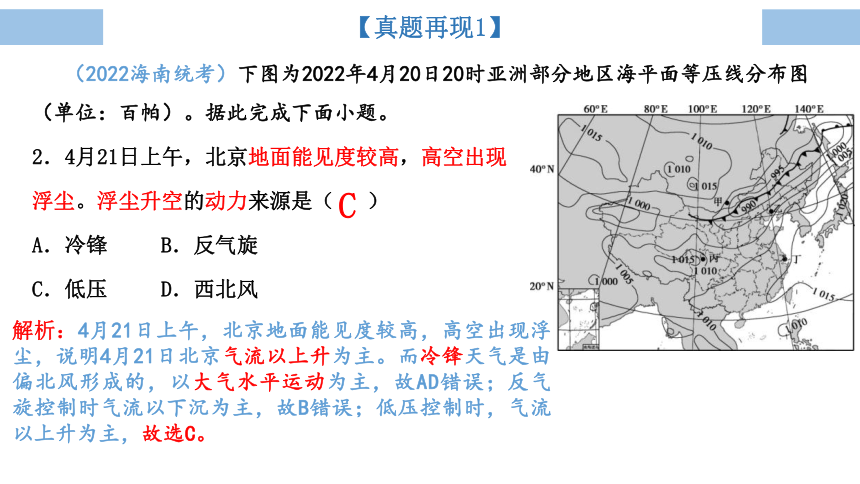 专题3 天气系统与天气 课件（46页）