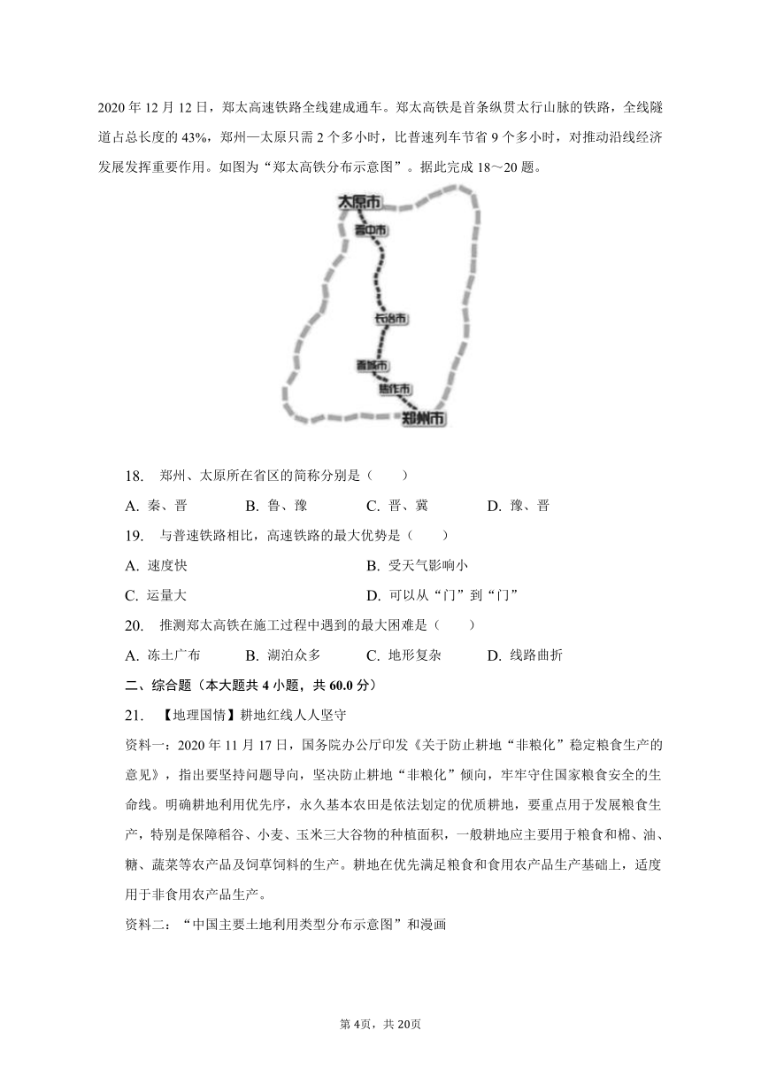 2022-2023学年山西省阳泉市高新区八年级（上）期末地理试卷（含解析）