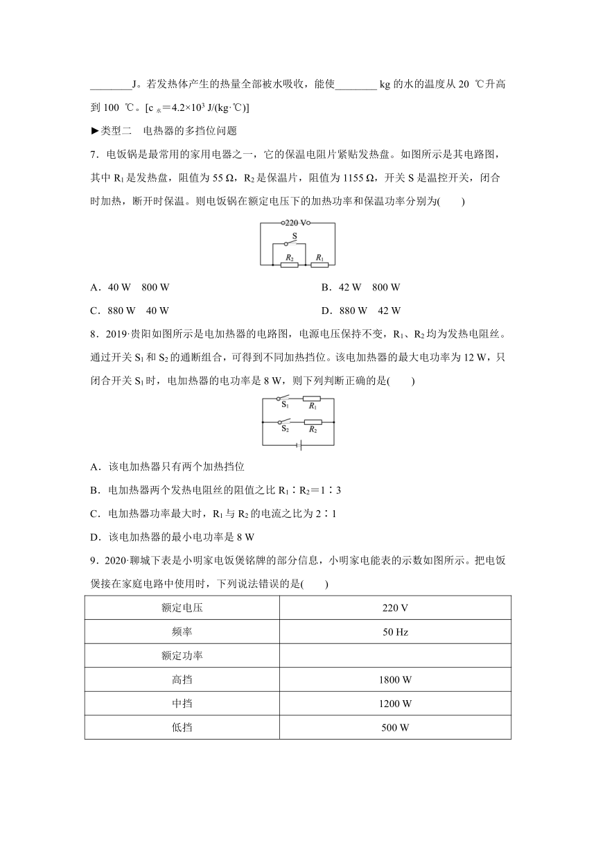 北京课改版物理九年级全一册同步练习：11.4 电流的热效应  第2课时　综合练习（有答案）