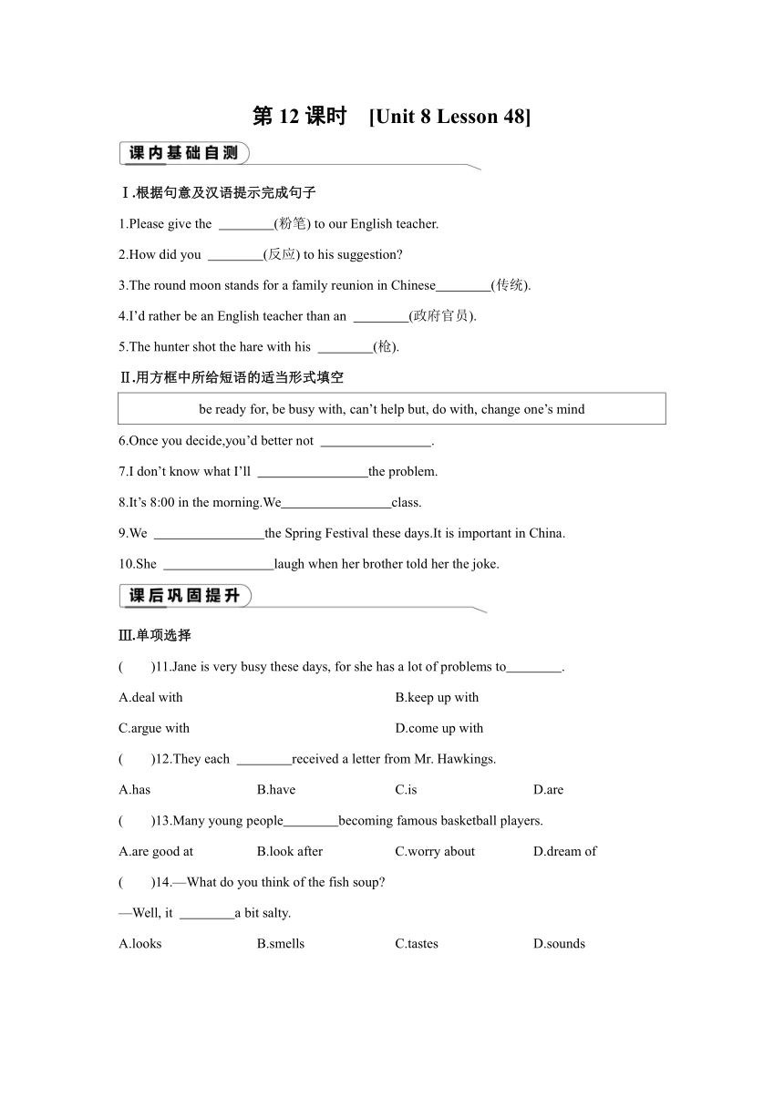 冀教版英语九年级下册课课练：Unit 8  Lesson 48 Supper with the Bradshaws 课课练（word版，含答案）