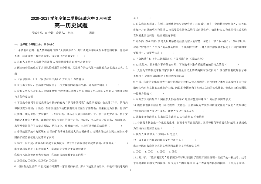 吉林省汪清县第六中学2020-2021学年高一下学期3月月考历史试题 Word版含答案