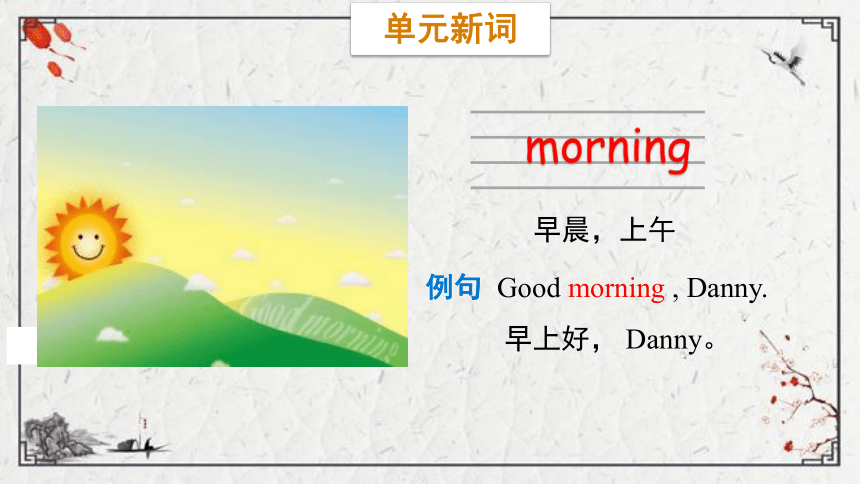 Unit 1 Greetings Lesson 1  Hello课件（30张PPT)