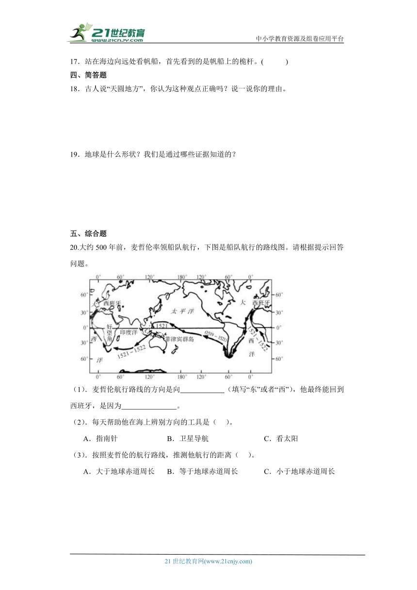 人教鄂教版四年级下册科学4.12 认识地球的形状 同步训练（含答案）