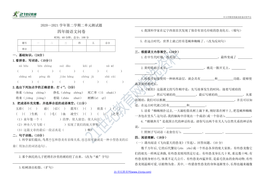 部编版四年级语文第二学期二单元测试题（含答案）