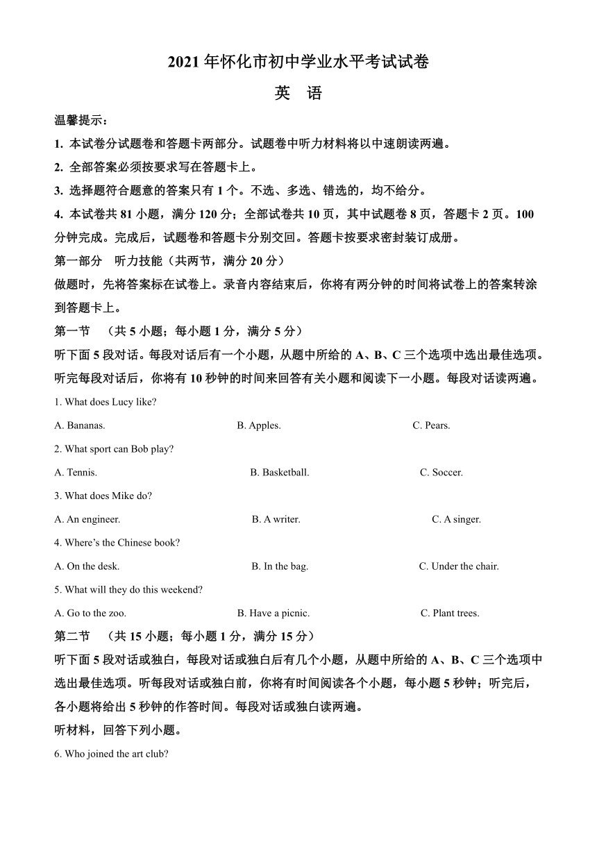 湖南省怀化市2021年中考英语试题（Word，含答案无听力原文和音频）