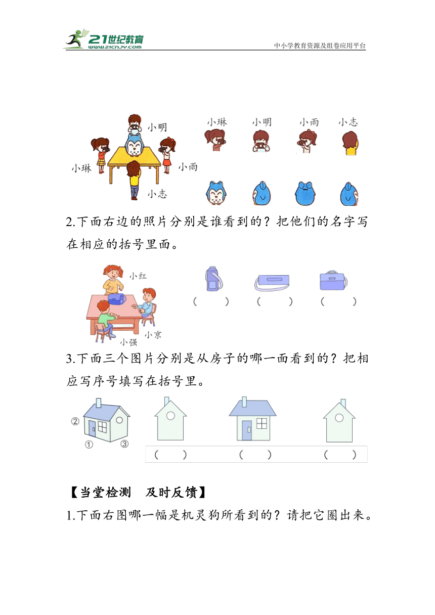 《观察物体（1）》（学案）人教版二年级数学上册