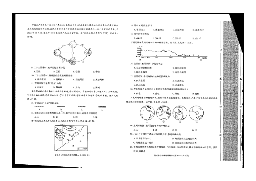 陕西省渭南市蒲城县2022-2023学年上学期七年级期中地理（PDF版无答案）