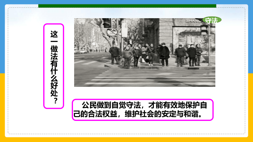 10.2 我们与法律同行 课件（81张幻灯片）