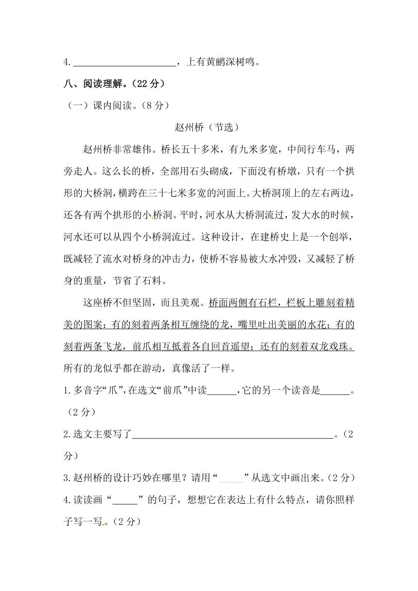 部编版小升初语文开学初一分班考测试卷二（含答案）