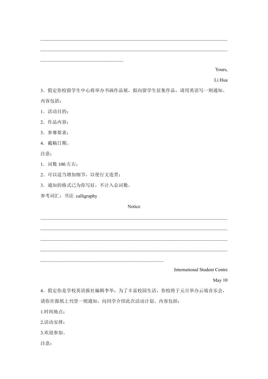 2023届河南高考英语写作分类训练：告知信10篇（含解析）