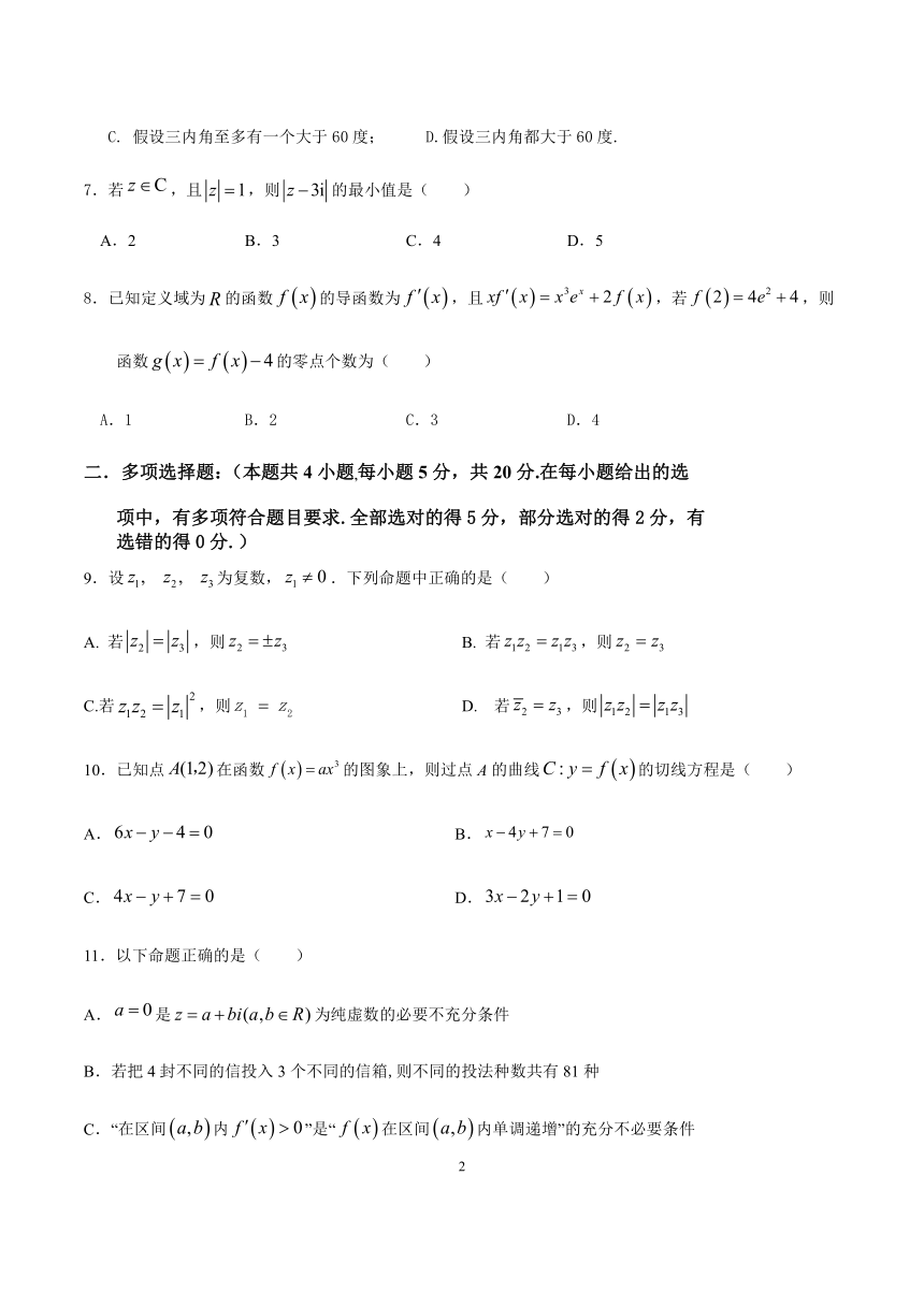 江苏省扬州市高级中学2020-2021学年高二下学期3月月考数学试题 Word版含答案