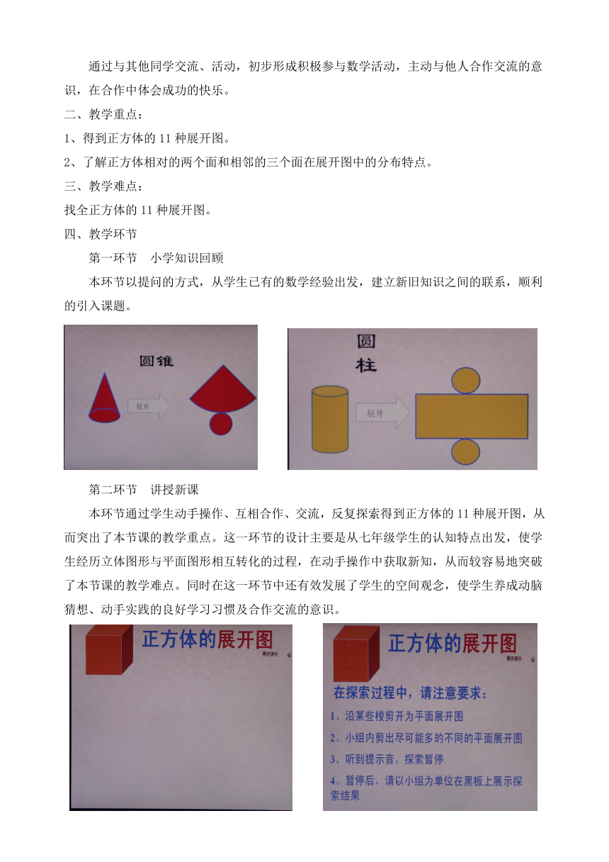 北师大版七上数学 1.2.1展开与折叠 正方体的展开图 教案