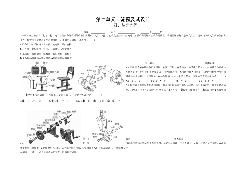 装配流程同步习题-2021-2022学年高中通用技术苏教版（2019）必修《技术与设计2》（无答案）