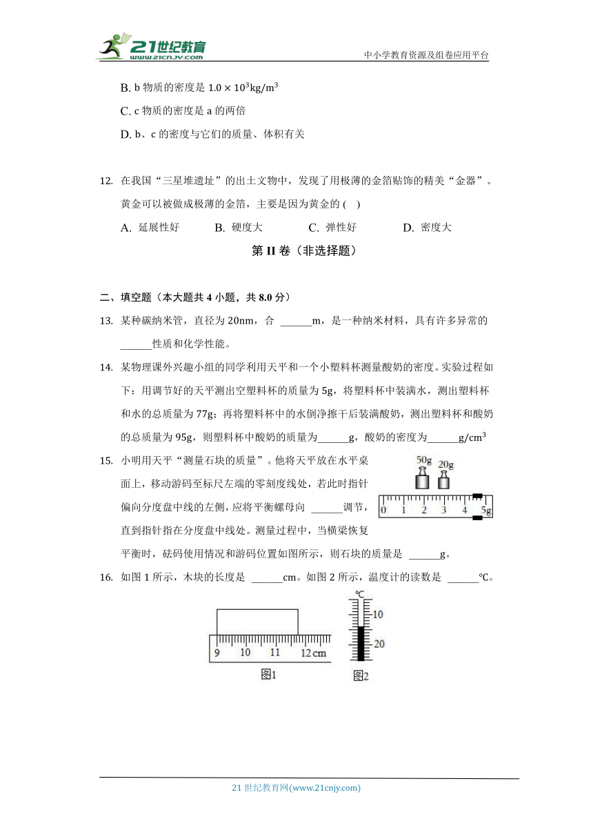 北师大版初中物理八年级上册第二章《物质世界的尺度.质量与密度》单元测试卷（较易）（含答案解析）