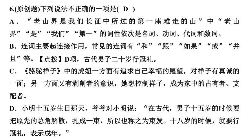 6 老山界 讲练课件——2020-2021学年湖北省黄冈市七年级下册语文部编版(共30张PPT)