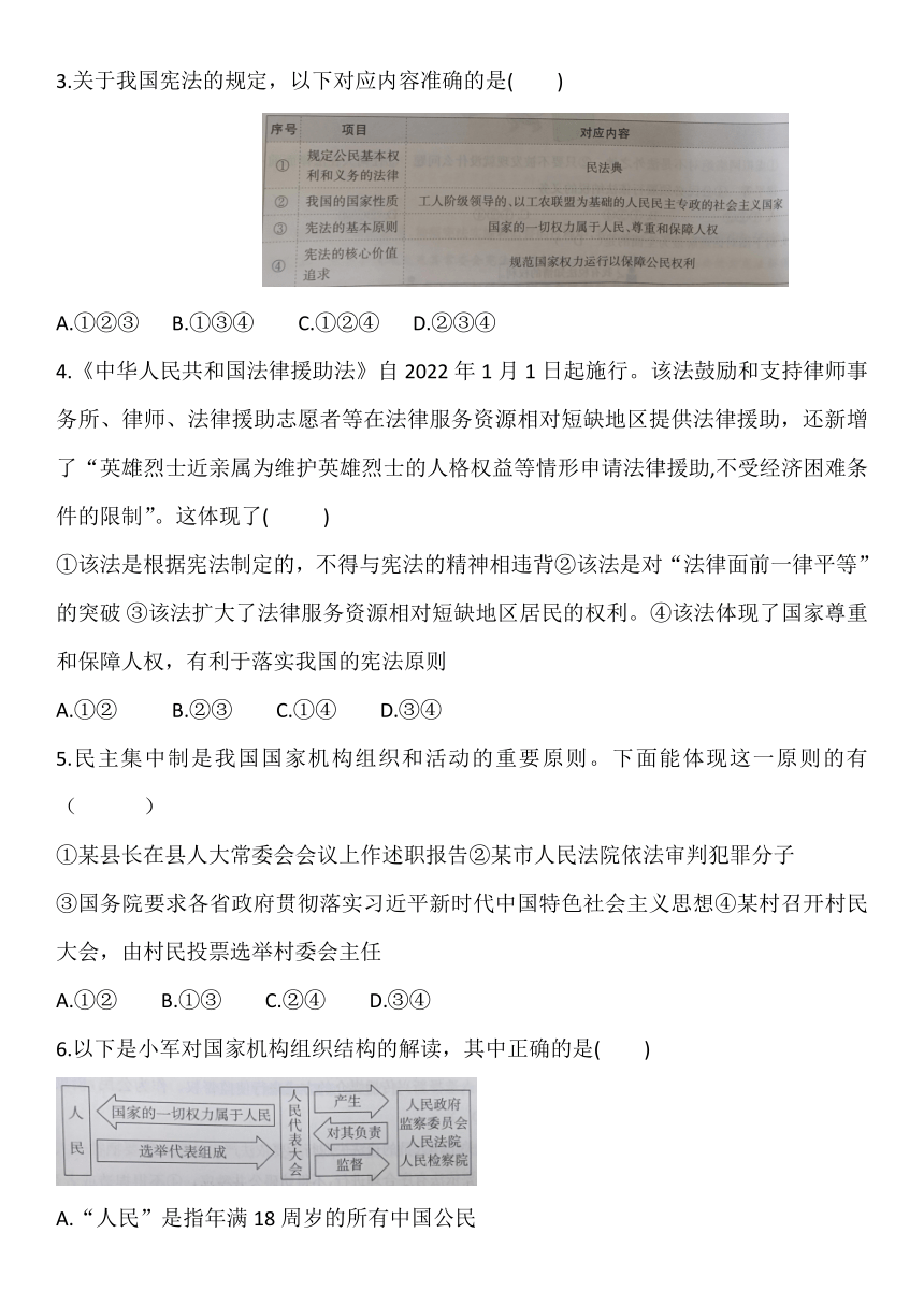 2023---2024学年八年级下册道德与法治 期中检测卷（含答案）