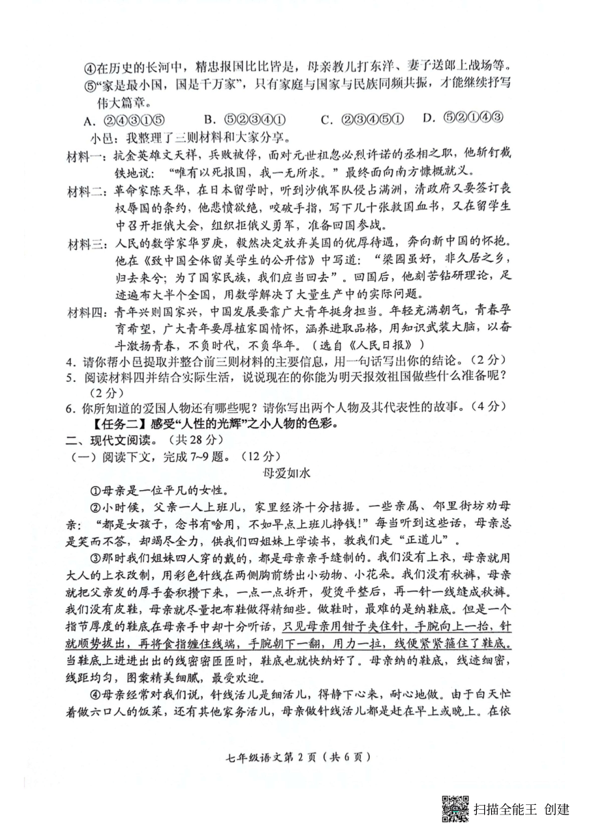 河南省新乡市长垣市2023-2024学年七年级下学期期中考试语文试题（扫描版，无答案）